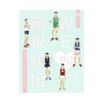 Yahoo! Yahoo!ショッピング(ヤフー ショッピング)ＷＥラヴ箱根駅伝 ９５回大会完全保存版 女子のための観戦ガイド／集英社