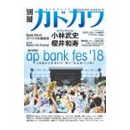  отдельный выпуск Kadokawa общий сила специальный выпуск ap bank fes *18|KADOKAWA