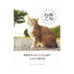 俳句ねこ／沖昌之