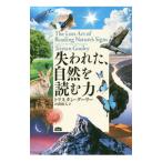 Yahoo! Yahoo!ショッピング(ヤフー ショッピング)失われた、自然を読む力／ＧｏｏｌｅｙＴｒｉｓｔａｎ