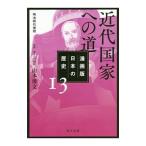 Yahoo! Yahoo!ショッピング(ヤフー ショッピング)漫画版日本の歴史 １３／山本博文