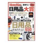 日用品優秀モノ大賞