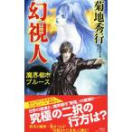  иллюзия . человек | Kikuchi Hideyuki 