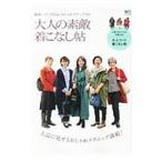 Yahoo! Yahoo!ショッピング(ヤフー ショッピング)大人の素敵着こなし帖／エイ出版社