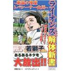 Yahoo! Yahoo!ショッピング(ヤフー ショッピング)ライオンズファン解体新書／浮間六太
