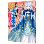 Yahoo! Yahoo!ショッピング(ヤフー ショッピング)前世を思い出したのは“ざまぁ”された後でした／穂波（小説）