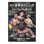 Yahoo! Yahoo!ショッピング(ヤフー ショッピング)世界ボクシングパーフェクトガイド ２０１９／ベースボール・マガジン社