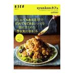 Yahoo! Yahoo!ショッピング(ヤフー ショッピング)どこにでもある素材でだれでもできるレシピを一冊にまとめた「作る気になる」本／山本ゆり
