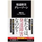 Yahoo! Yahoo!ショッピング(ヤフー ショッピング)発達障害グレーゾーン／姫野桂