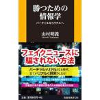 Yahoo! Yahoo!ショッピング(ヤフー ショッピング)勝つための情報学／山村明義