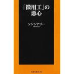 「徴用工」の悪心／シンシアリー