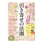 Yahoo! Yahoo!ショッピング(ヤフー ショッピング)お金と幸運が舞い込む！「引き寄せの法則」プレミアム／すごい引き寄せ研究会