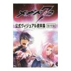 メギド７２公式ヴィジュアル資料集 祖メギド篇／Ｇｚブレイン