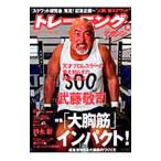 トレーニングマガジン Ｖｏｌ．１６／ベースボール・マガジン社