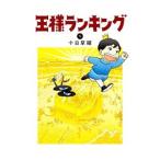  король классификация 1| 10 день ..