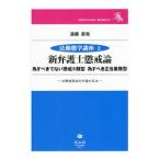 新弁護士懲戒論／遠藤直哉