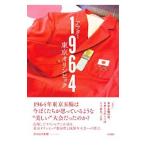 Yahoo! Yahoo!ショッピング(ヤフー ショッピング)アフター１９６４東京オリンピック／カルロス矢吹