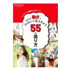Yahoo! Yahoo!ショッピング(ヤフー ショッピング)女の子が動きでかわいく見えちゃう５５の撮り方／玄光社
