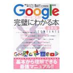 Yahoo! Yahoo!ショッピング(ヤフー ショッピング)Ｇｏｏｇｌｅサービスが完璧にわかる本／メディアックス