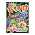 Yahoo! Yahoo!ショッピング(ヤフー ショッピング)天才ひっかけクイズ／東大ひっかけブラザーズ