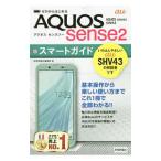 ａｕ ＡＱＵＯＳ ｓｅｎｓｅ２ ＳＨＶ４３スマートガイド／技術評論社