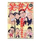 Yahoo! Yahoo!ショッピング(ヤフー ショッピング)笑芸人 Ｖｏｌ．１１ ２００３ 夏号／高田文夫【責任編集】