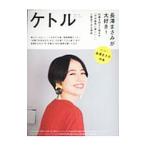 ケトル ＶＯＬ．４２ Ａｐｒｉｌ ２０１８／太田出版