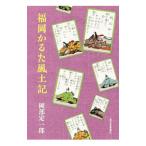  Fukuoka ... способ земля регистрация | Okabe . один .