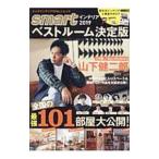 Yahoo! Yahoo!ショッピング(ヤフー ショッピング)ｓｍａｒｔインテリア ２０１９ベストルーム決定版／宝島社