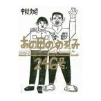 Yahoo! Yahoo!ショッピング(ヤフー ショッピング)あの日ののぞみ２４６号／中村文昭（１９６９〜）