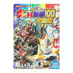  все Ultra монстр 100 большой иллюстрированная книга |.. фирма 