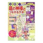 Yahoo! Yahoo!ショッピング(ヤフー ショッピング)人生好転！竜の神様とつながる方法／宝島社