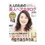 Yahoo! Yahoo!ショッピング(ヤフー ショッピング)大人のための美人ヘアカタログ ２０１９／宝島社