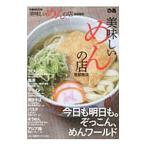 Yahoo! Yahoo!ショッピング(ヤフー ショッピング)美味しいめんの店／ぴあ