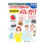 Yahoo! Yahoo!ショッピング(ヤフー ショッピング)スマホで始める！はじめてのメルカリ／マキノ出版