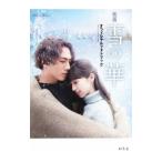 Yahoo! Yahoo!ショッピング(ヤフー ショッピング)映画雪の華オフィシャルフォトブック／２０１９映画「雪の華」製作委員会