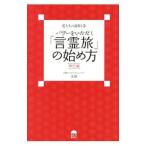Yahoo! Yahoo!ショッピング(ヤフー ショッピング)パワーをいただく「言霊旅」の始め方 神社編／玉依