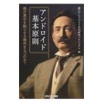 Yahoo! Yahoo!ショッピング(ヤフー ショッピング)アンドロイド基本原則／漱石アンドロイド共同研究プロジェクト