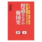 . структура .... Корея история | Hachiman мир .