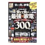 Yahoo! Yahoo!ショッピング(ヤフー ショッピング)安くて良い家電ｔｈｅ Ｂｅｓｔ／晋遊舎
