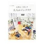 Yahoo! Yahoo!ショッピング(ヤフー ショッピング)心地よく暮らす大人のインテリア／宝島社