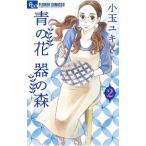  синий. ваза для цветов. лес 2| маленький шар yuki