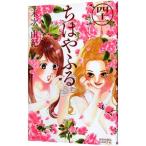 ちはやふる 41／末次由紀