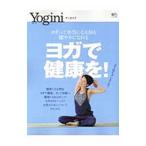 Yahoo! Yahoo!ショッピング(ヤフー ショッピング)ヨガで健康を！／エイ出版社