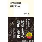  Hanyu Yuzuru. .....| высота гора подлинный 