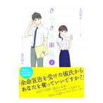 きらきら眼鏡 2／天沼琴未