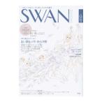 ＳＷＡＮ ＭＡＧＡＺＩＮＥ ２０１８ 冬号 Ｖｏｌ．５４／平凡社