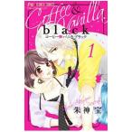 コーヒー＆バニラ ｂｌａｃｋ 1／朱神宝