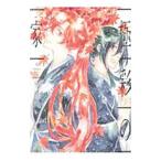 極彩の家 5／びっけ