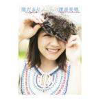 陽だまり−渡邉美穂写真集